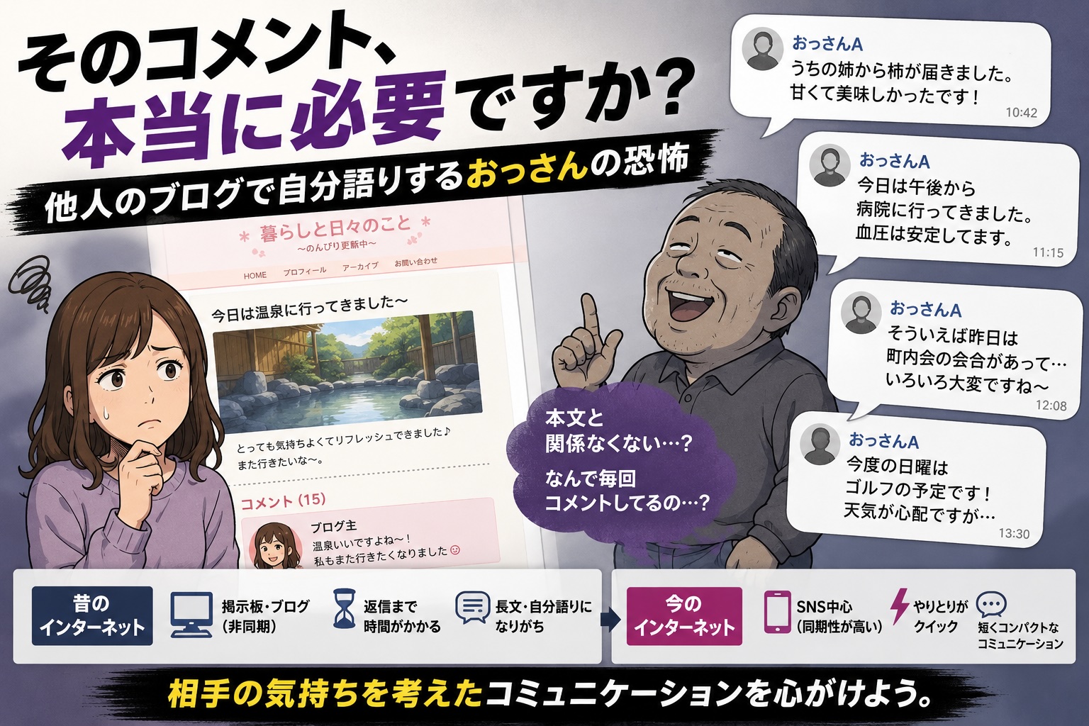 他人のブログのコメント欄で全く本文と関係ない自分語りをするおっさんの恐怖
