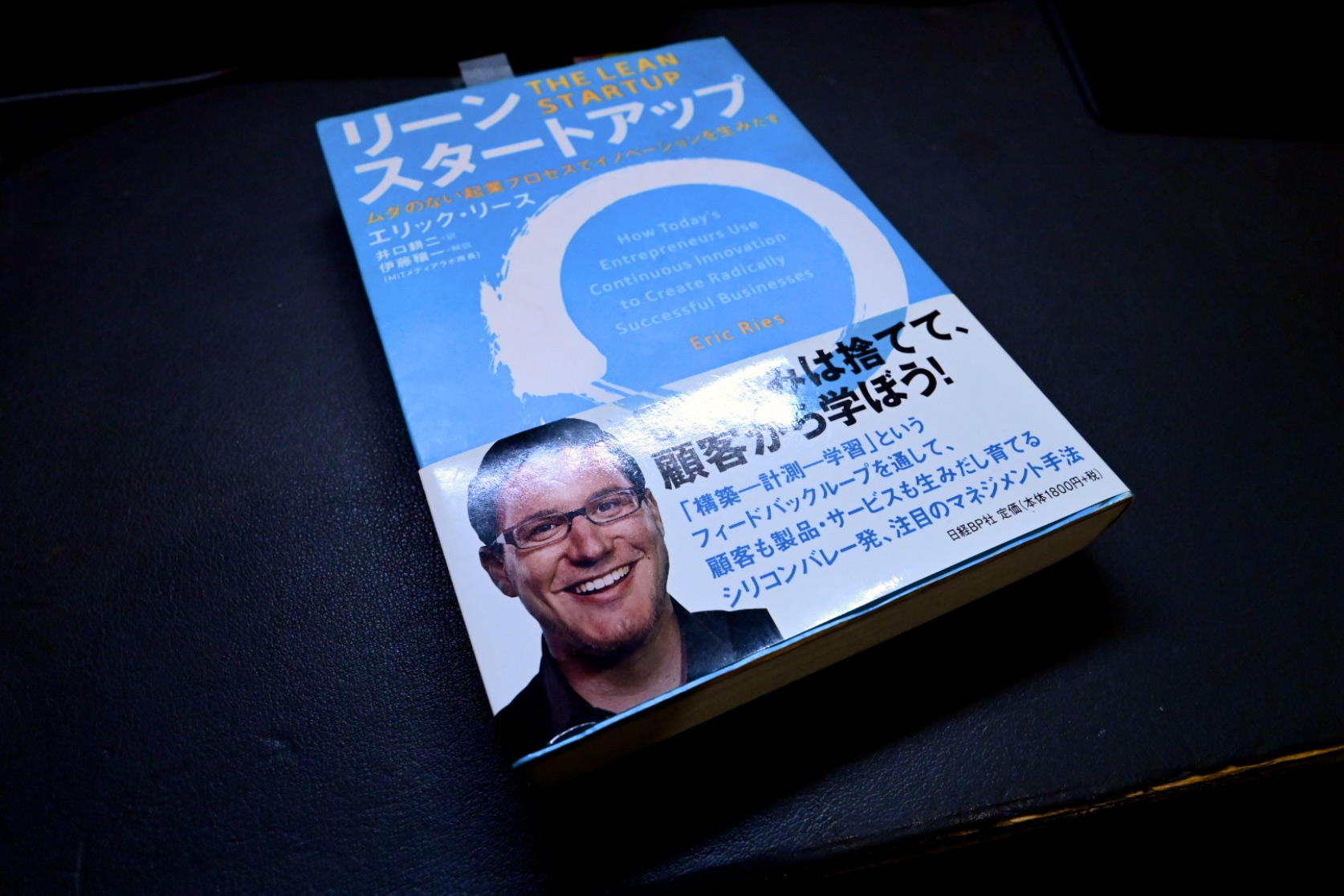 リーン・スタートアップ