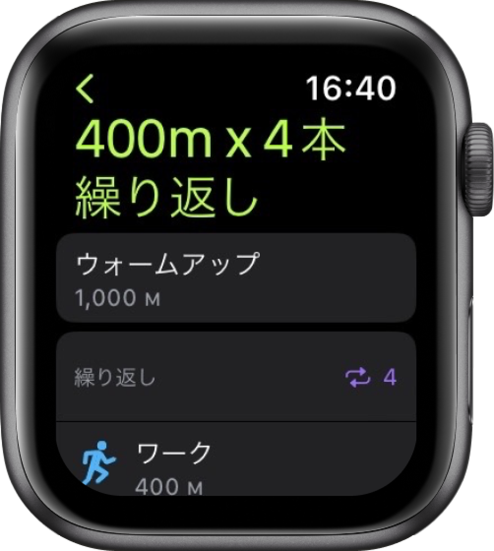 インターバル走