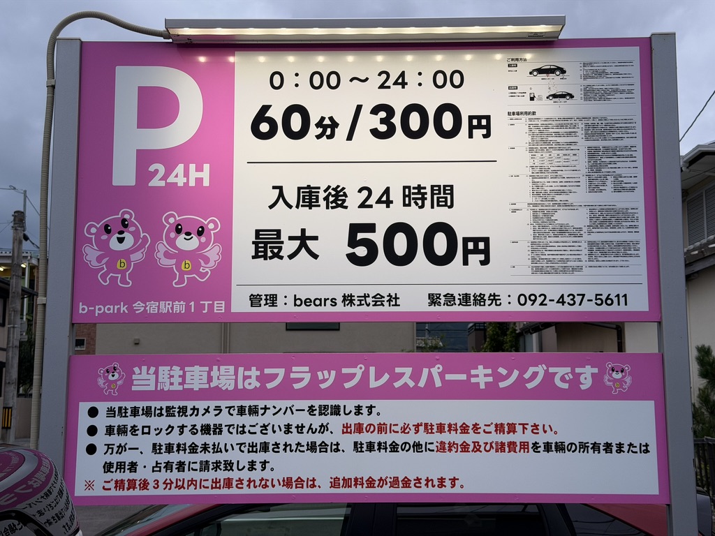 b-park 今宿駅前１丁目