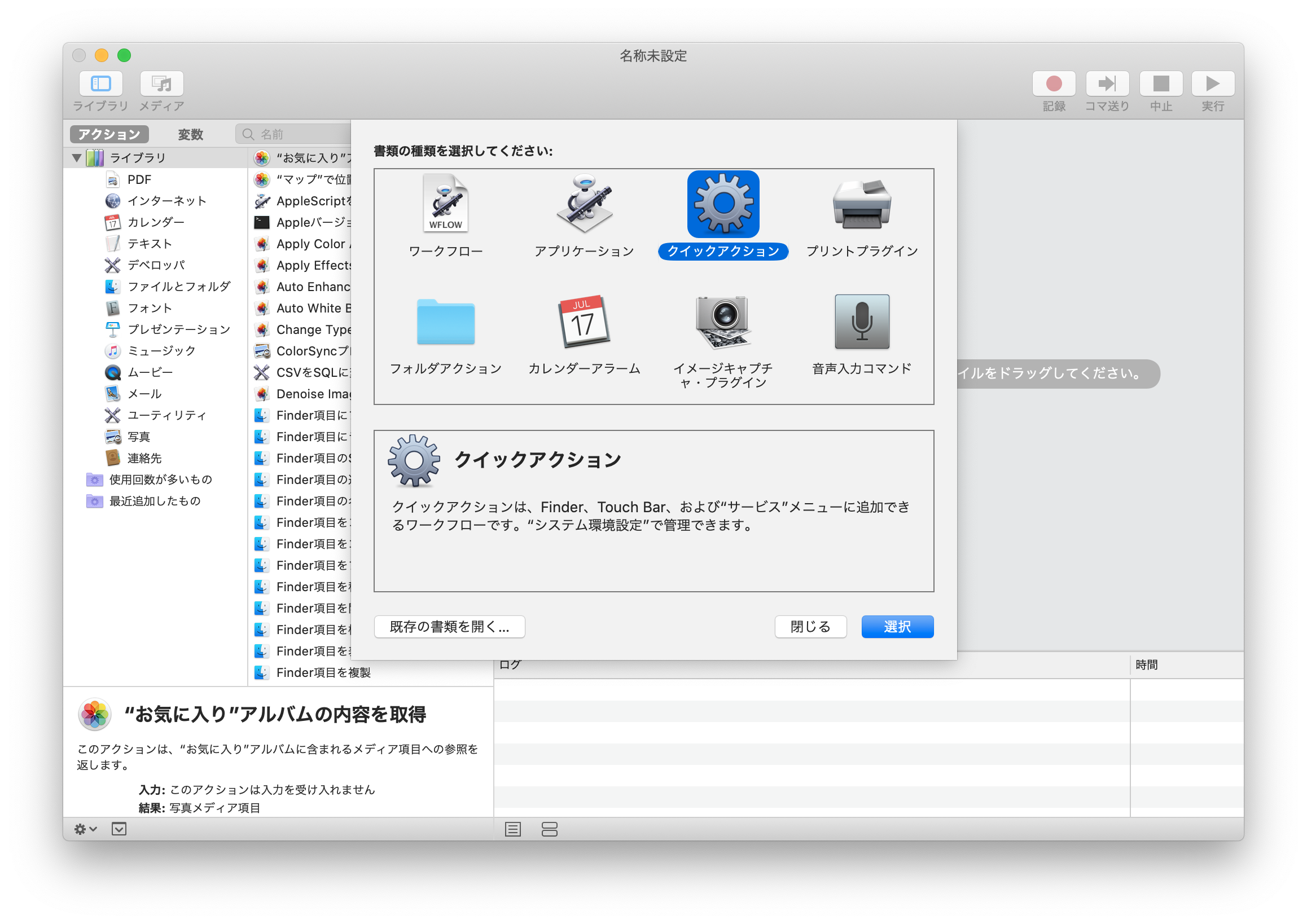 Automator を開き「クイックアクション」を新規作成