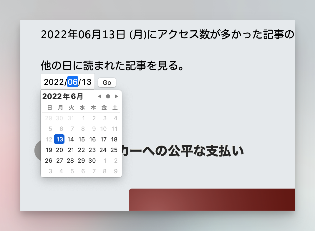 選べない日付は非活性に